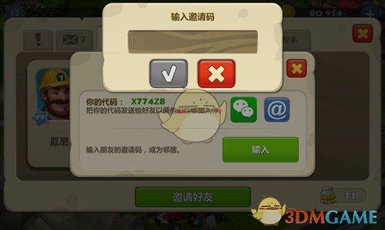 梦想城镇加不了苹果好友