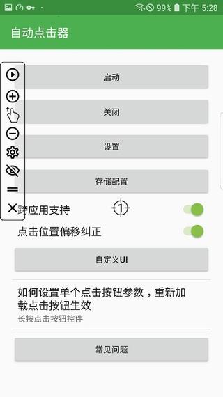 自动压枪一键连点器