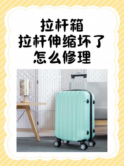 拉杆箱坏了去哪里修理