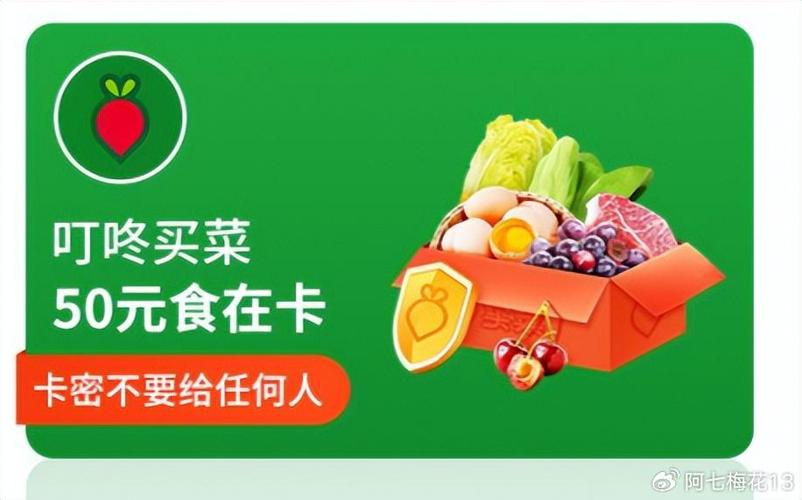 叮咚买菜绿卡是什么
