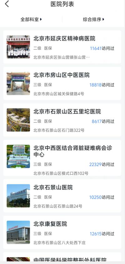 北京预约挂号统一平台