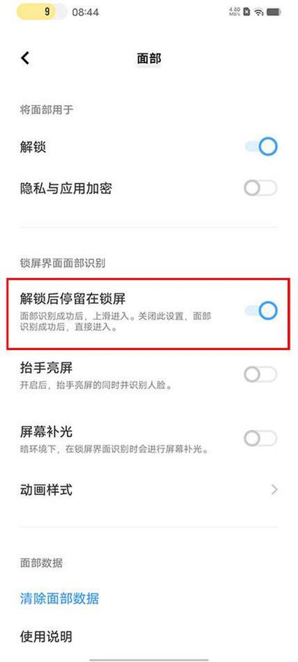 如何取消上滑解锁屏幕缩略图