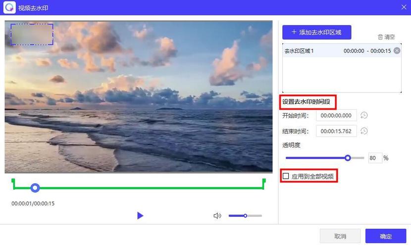 如何去除视频滚动水印缩略图
