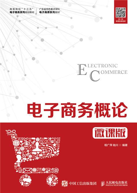 电子商务概论期末考试题及答案