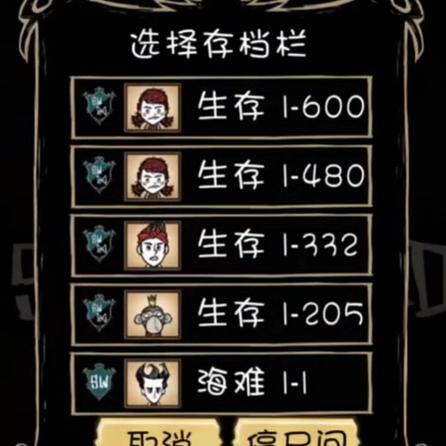 饥荒联机版存档消失恢复方法图标
