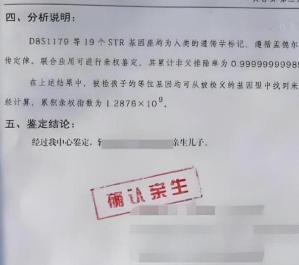 亲子鉴定97.99%是亲生吗截图