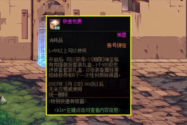 dnf透明天空多久能变永久