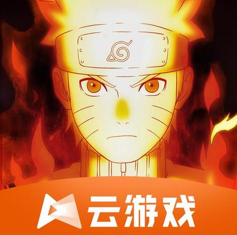 火影忍者云游戏最新版
