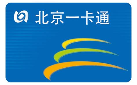 北京一卡通升级