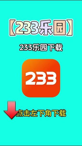 二三三乐园大全下载图标