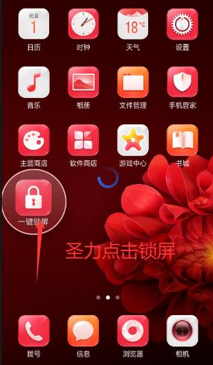 下载一键锁屏到桌面图标