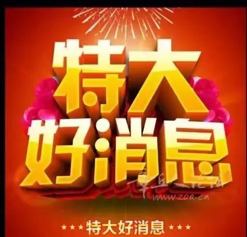 好消息可爱图片