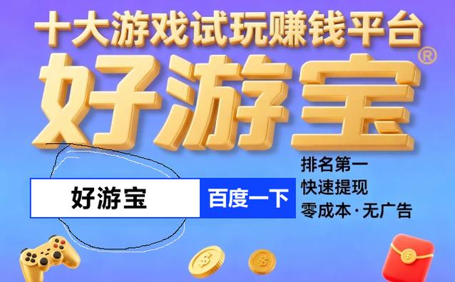 好游宝