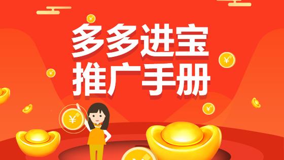 多多进宝免费下载安装