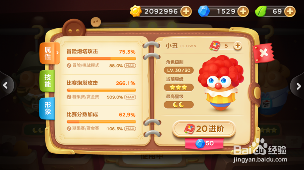 保卫萝卜3游乐场第8关