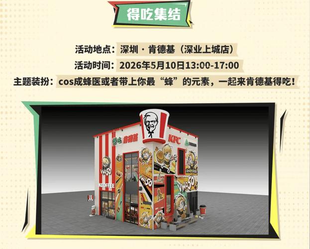 肯德基三角洲山东联动了吗缩略图