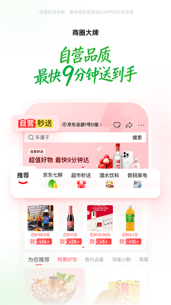 京东买菜的平台叫什么