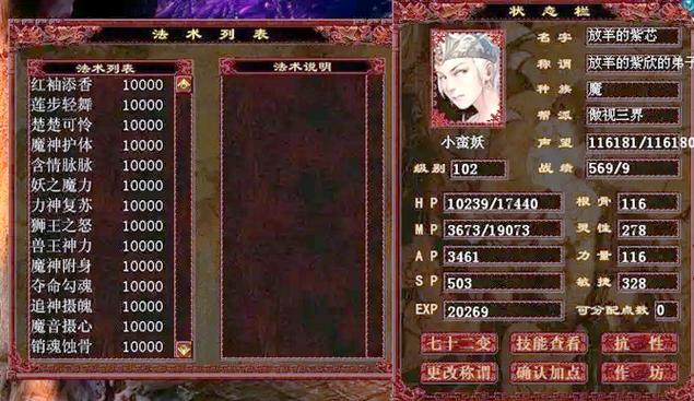 大话西游2仙法计算公式