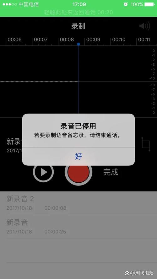 iphone录音点不动也无法播放图标