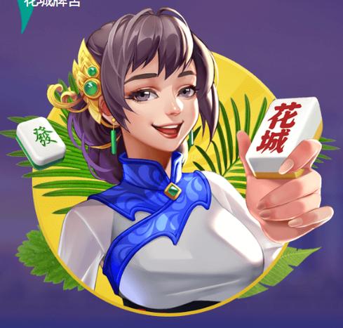 广东闲来麻将安卓版本