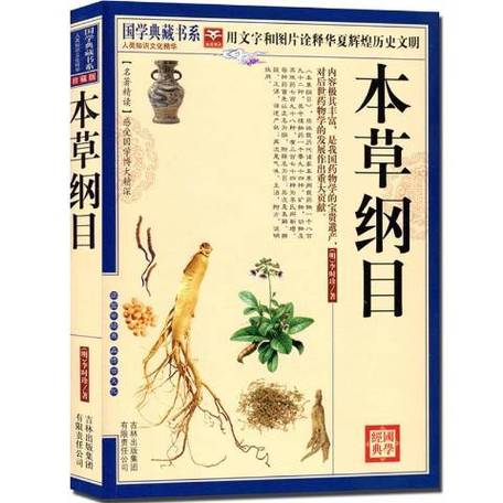 《本草纲目》在线阅读免费版