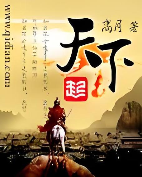 江山战图 高月