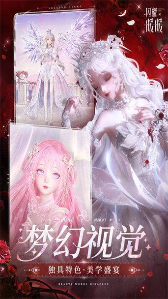 闪耀暖暖vivo渠道服