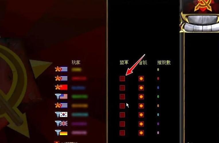红色警戒共和国之辉怎么设置盟友