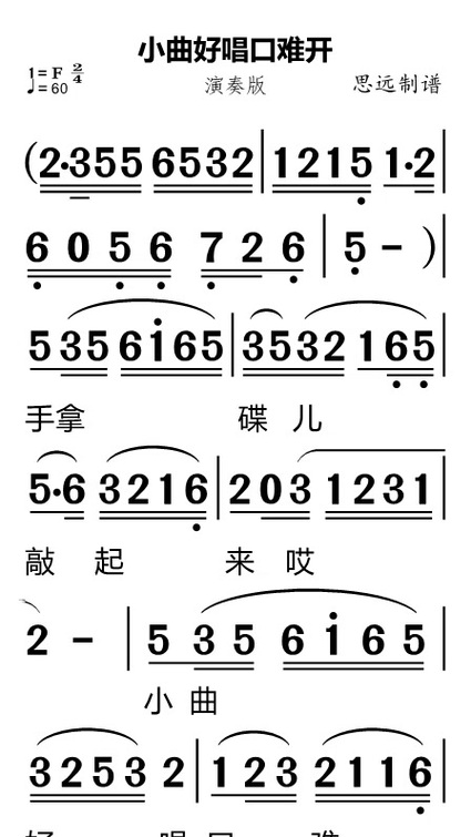 什么小曲填词