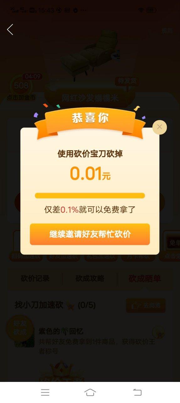 拼多多 砍价