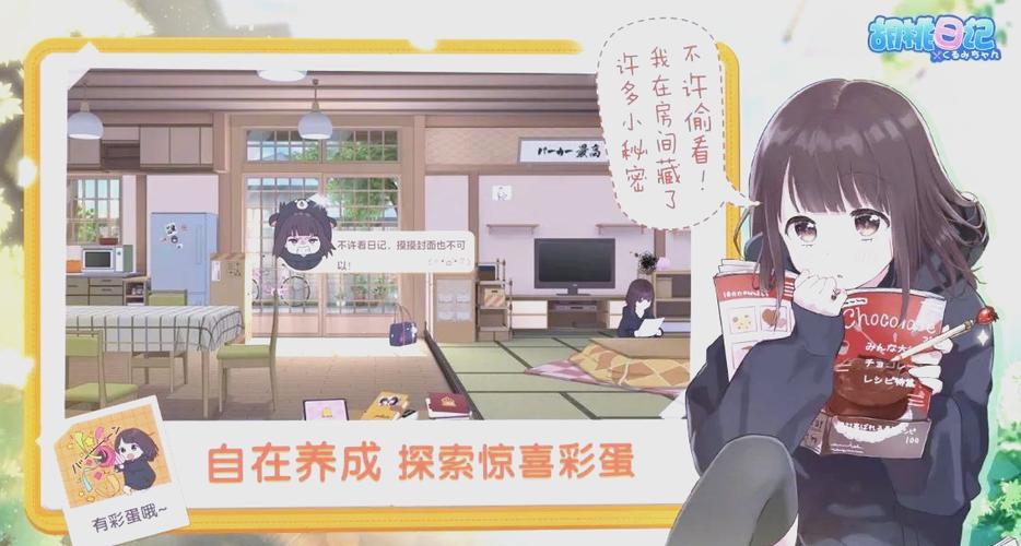 像胡桃日记一样的游戏