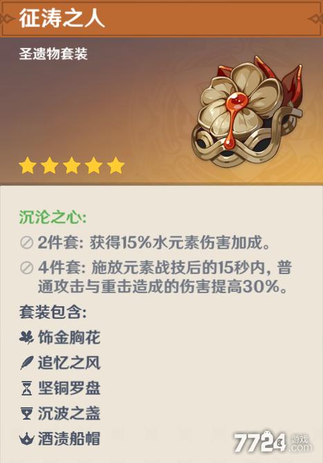 原神水神带什么圣遗物词条