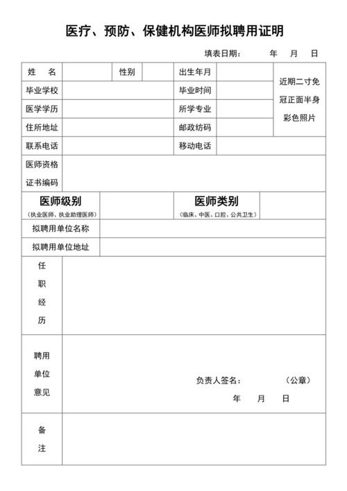 医生聘用证明