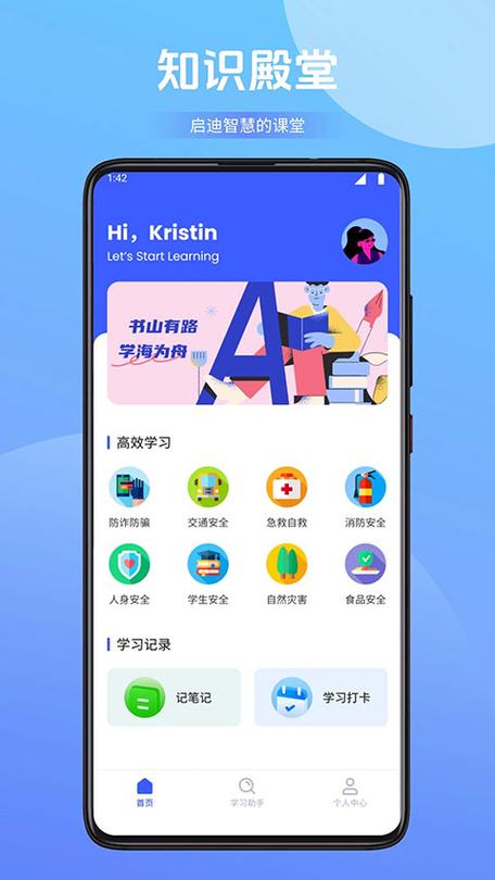 慧知行高中版app的下载方式