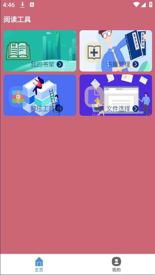 山丘阅读APP下载缩略图
