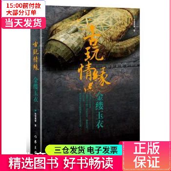 小说 古玩奇缘