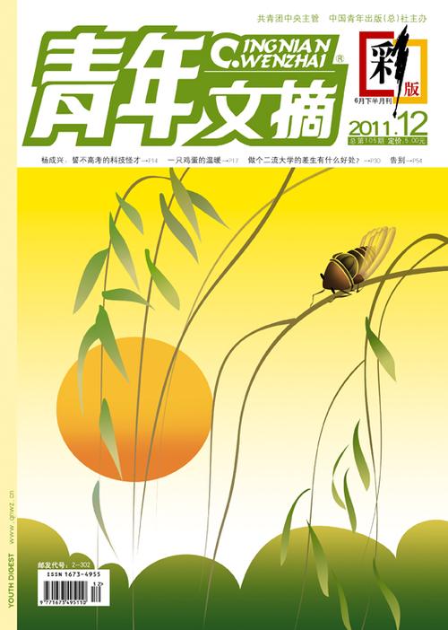 《青年文摘》在线阅读图标