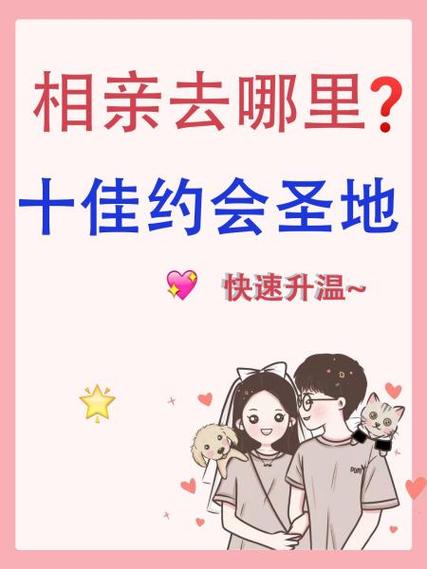余姚相亲一般去哪里