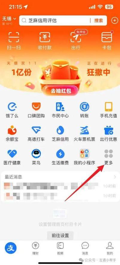支付宝怎么添加家人