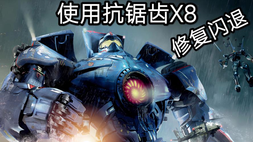 环太平洋正版游戏下载