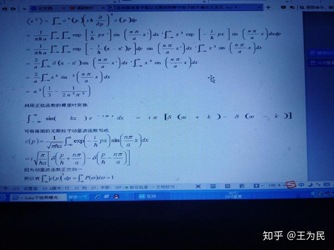应用测不准关系估计势阱中
