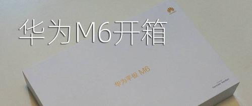 华为m6 怎么拨出电话截图