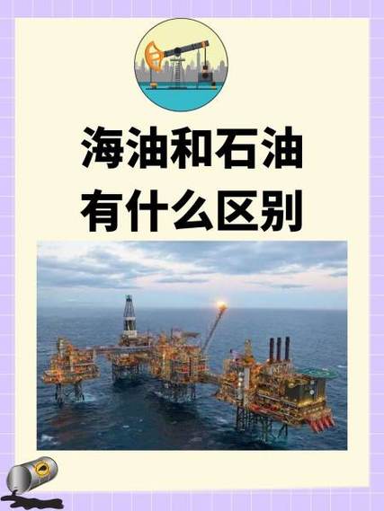 中国石油好还是海油好