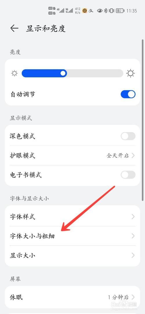 华为电脑字体大小怎么调的更大