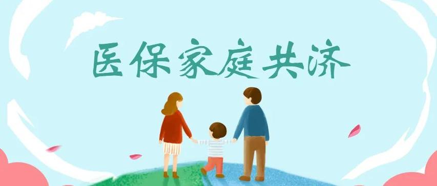 医保家庭共济图标