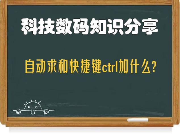 ctrl一键求和
