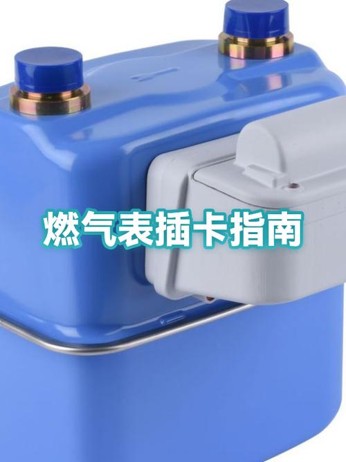 燃气插卡使用方法视频