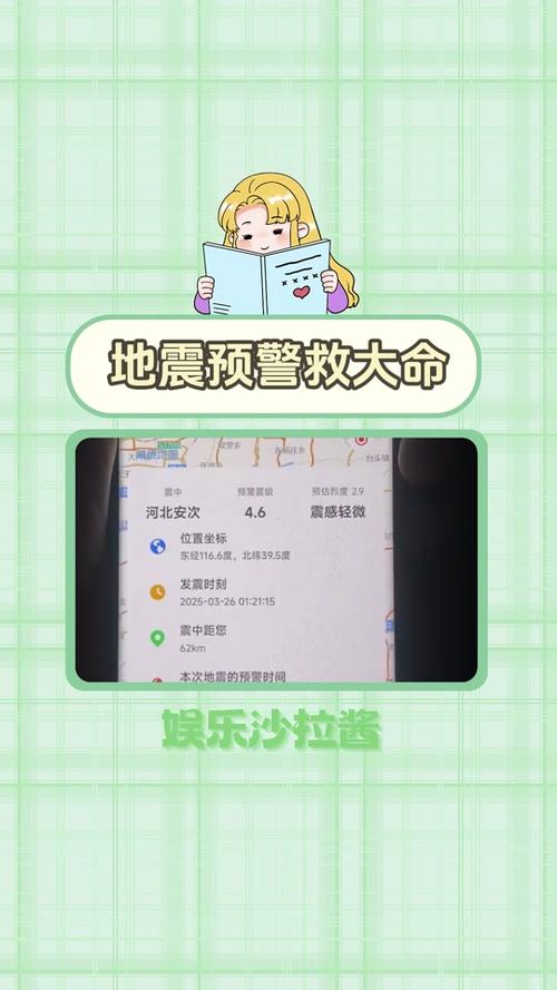 地震提醒在哪里设置