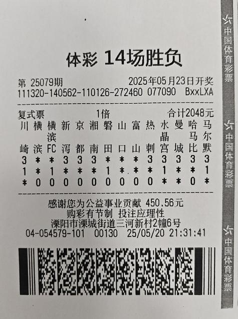 足彩胜负14场再爆冷
新
