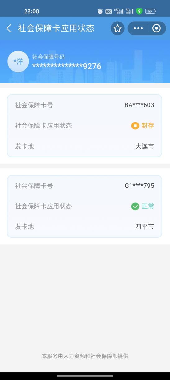 社保卡被冻结了可以重新办一张吗